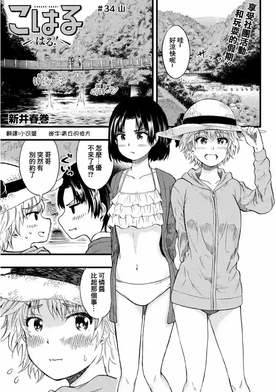 心春的青春日常第34话