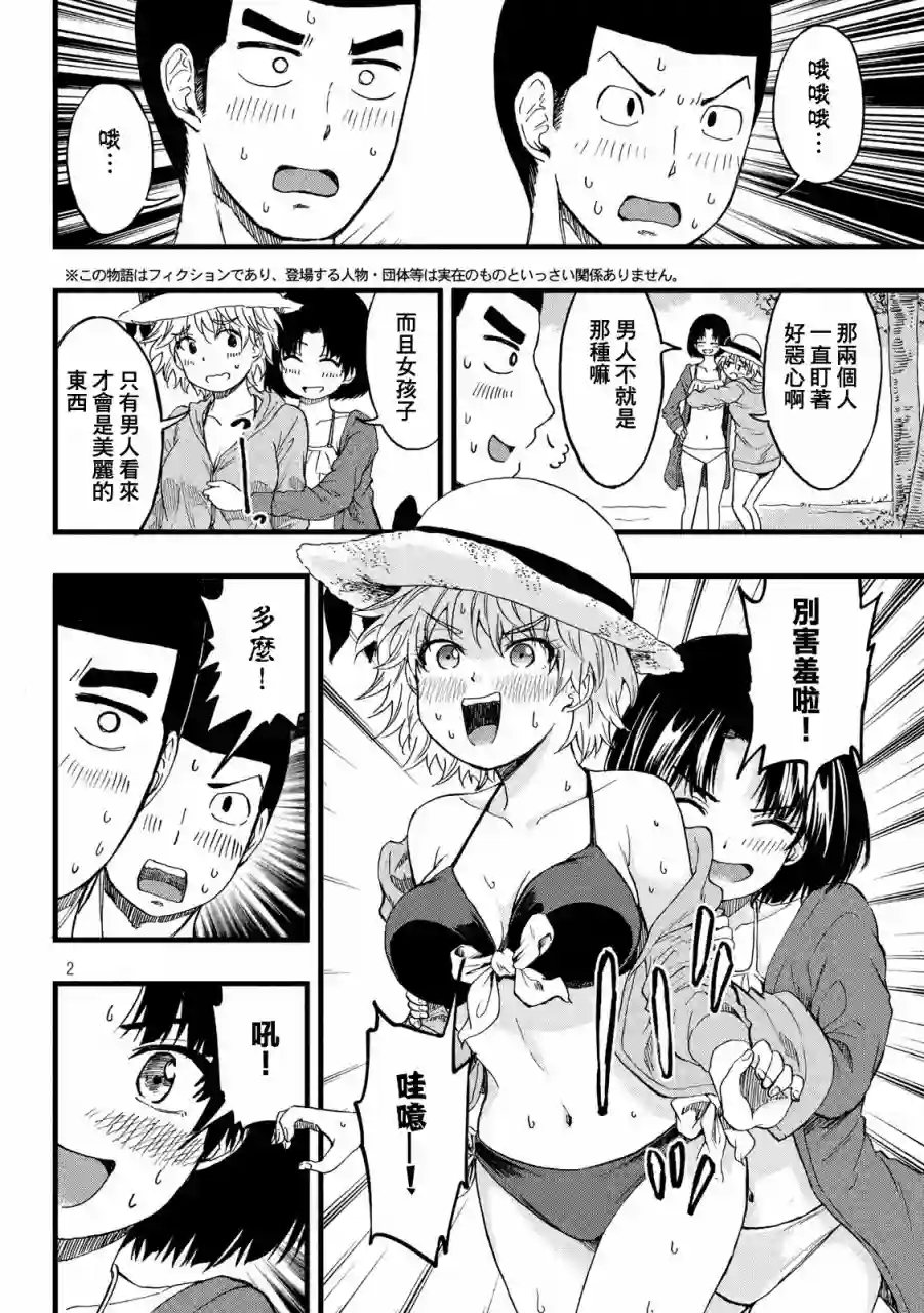 心春的青春日常第34话