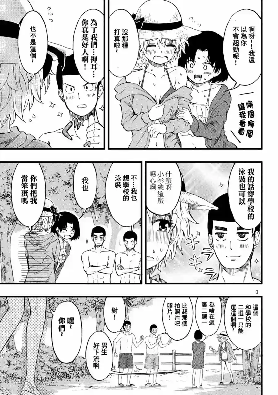 心春的青春日常第34话