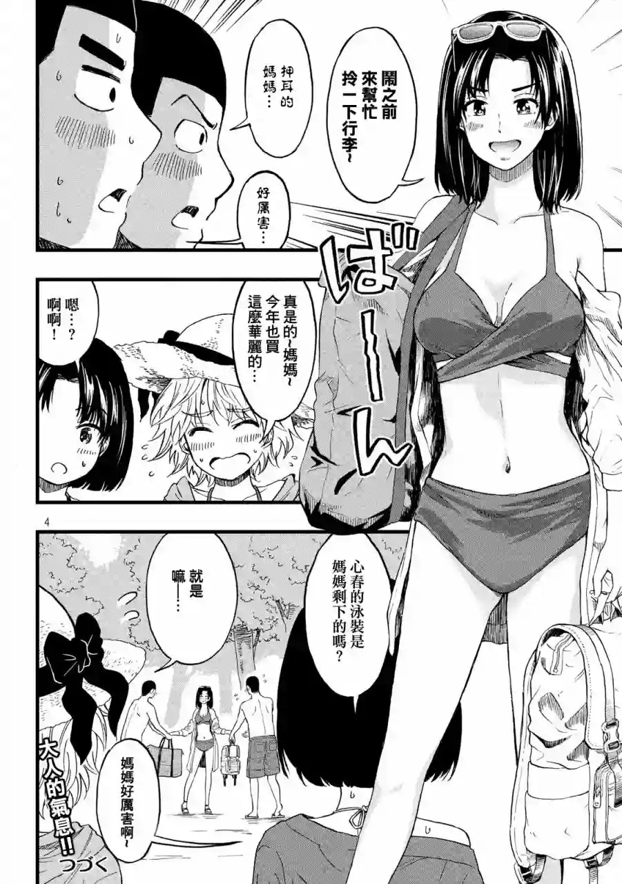 心春的青春日常第34话