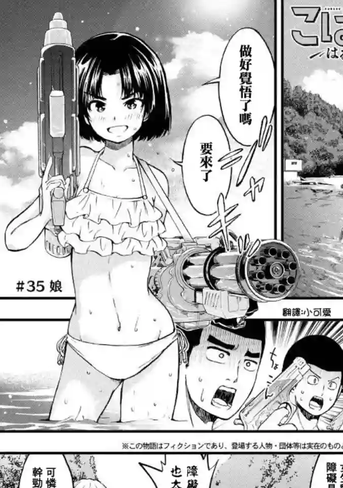 心春的青春日常第35话