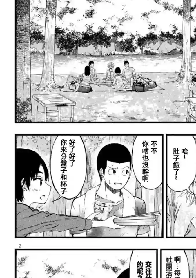 心春的青春日常第35话