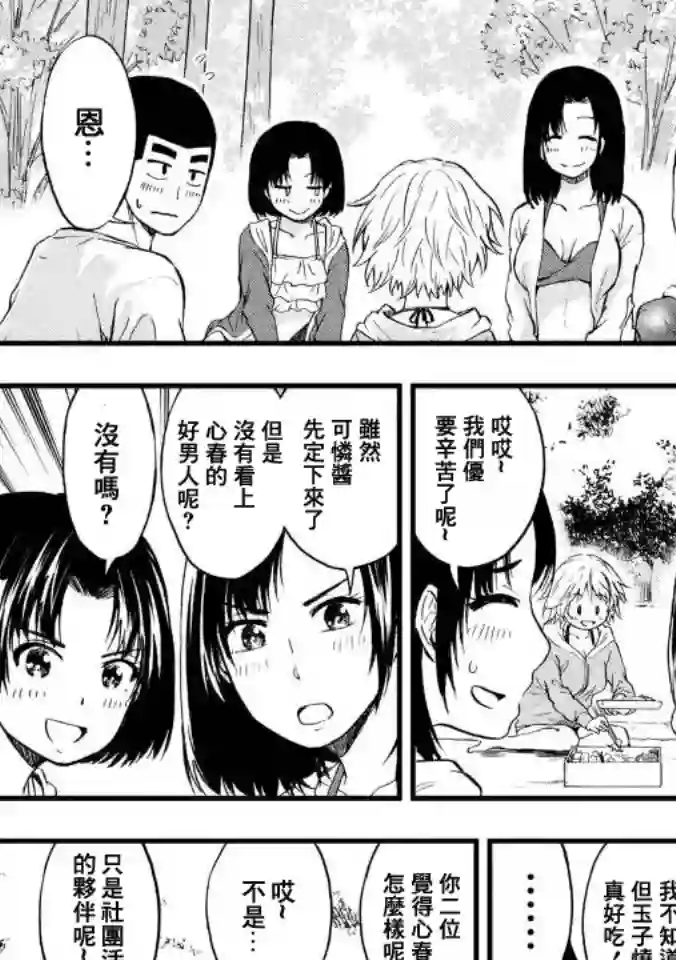心春的青春日常第35话