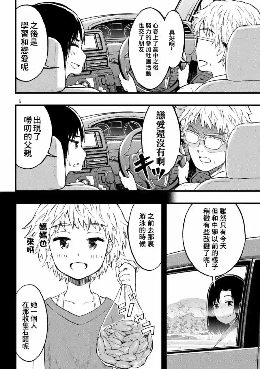 心春的青春日常第36话