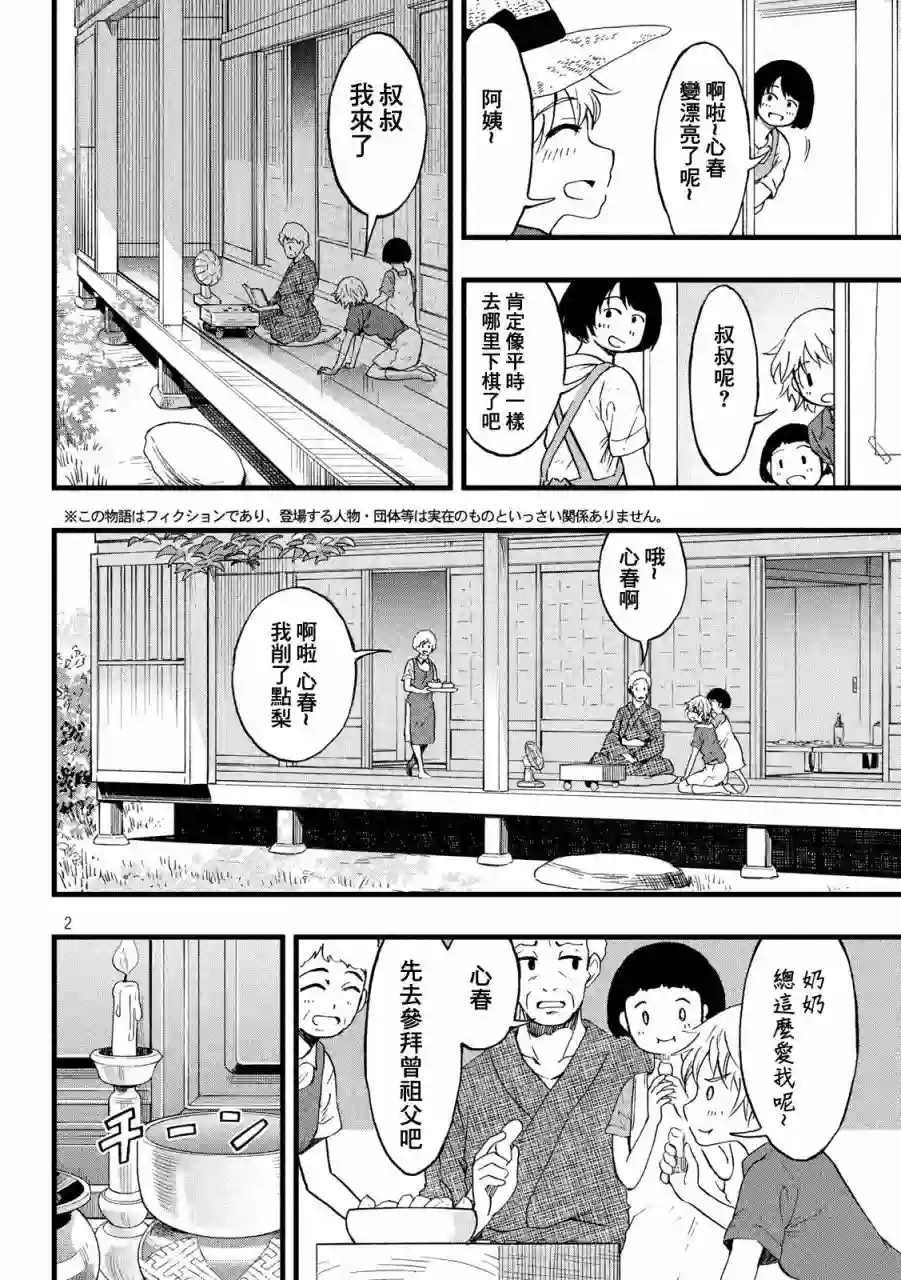 心春的青春日常第37话