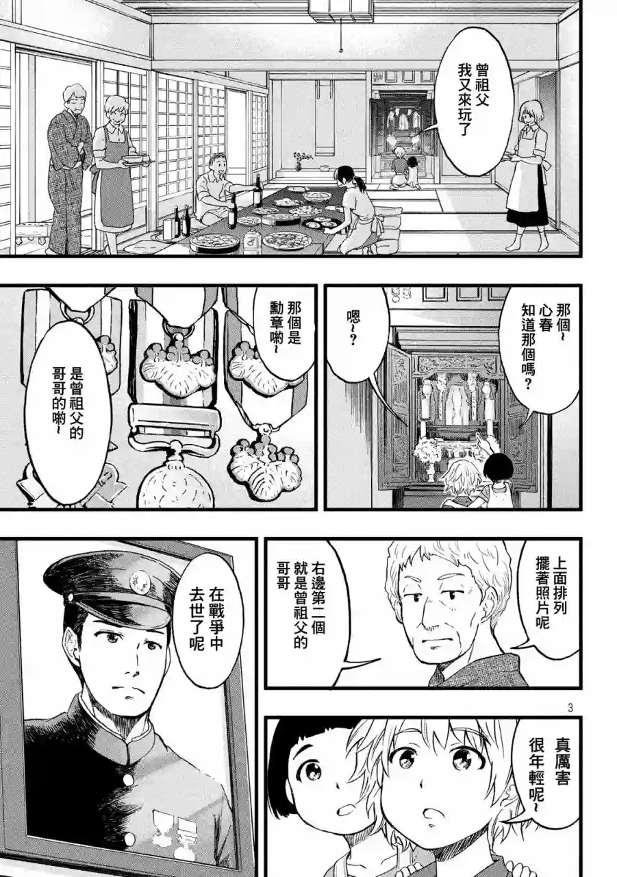 心春的青春日常第37话