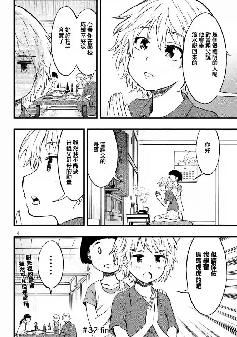 心春的青春日常第37话