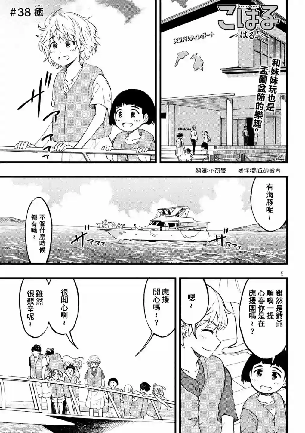 心春的青春日常第38话