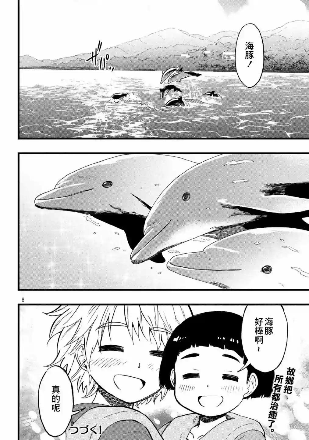 心春的青春日常第38话