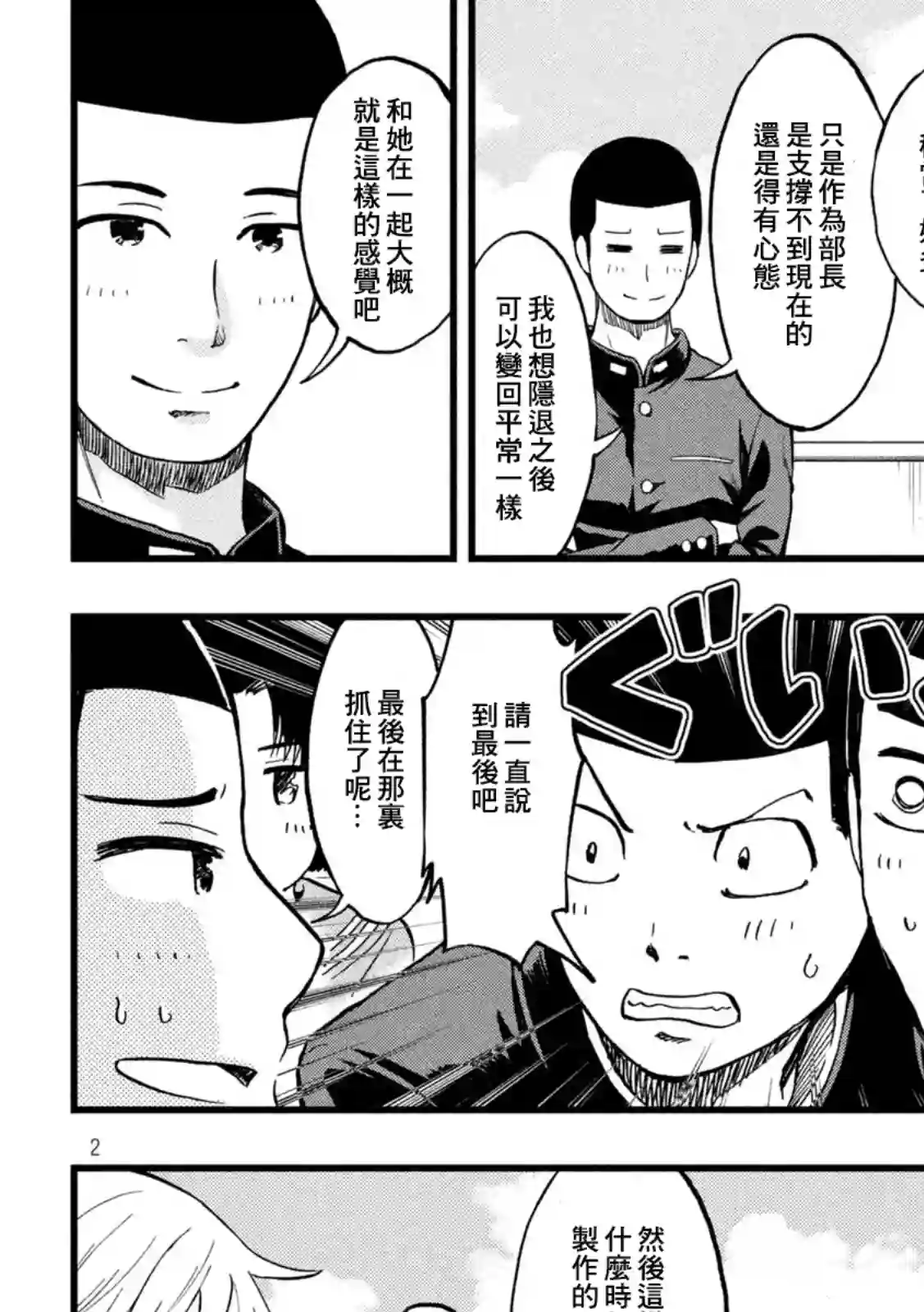 心春的青春日常第39话