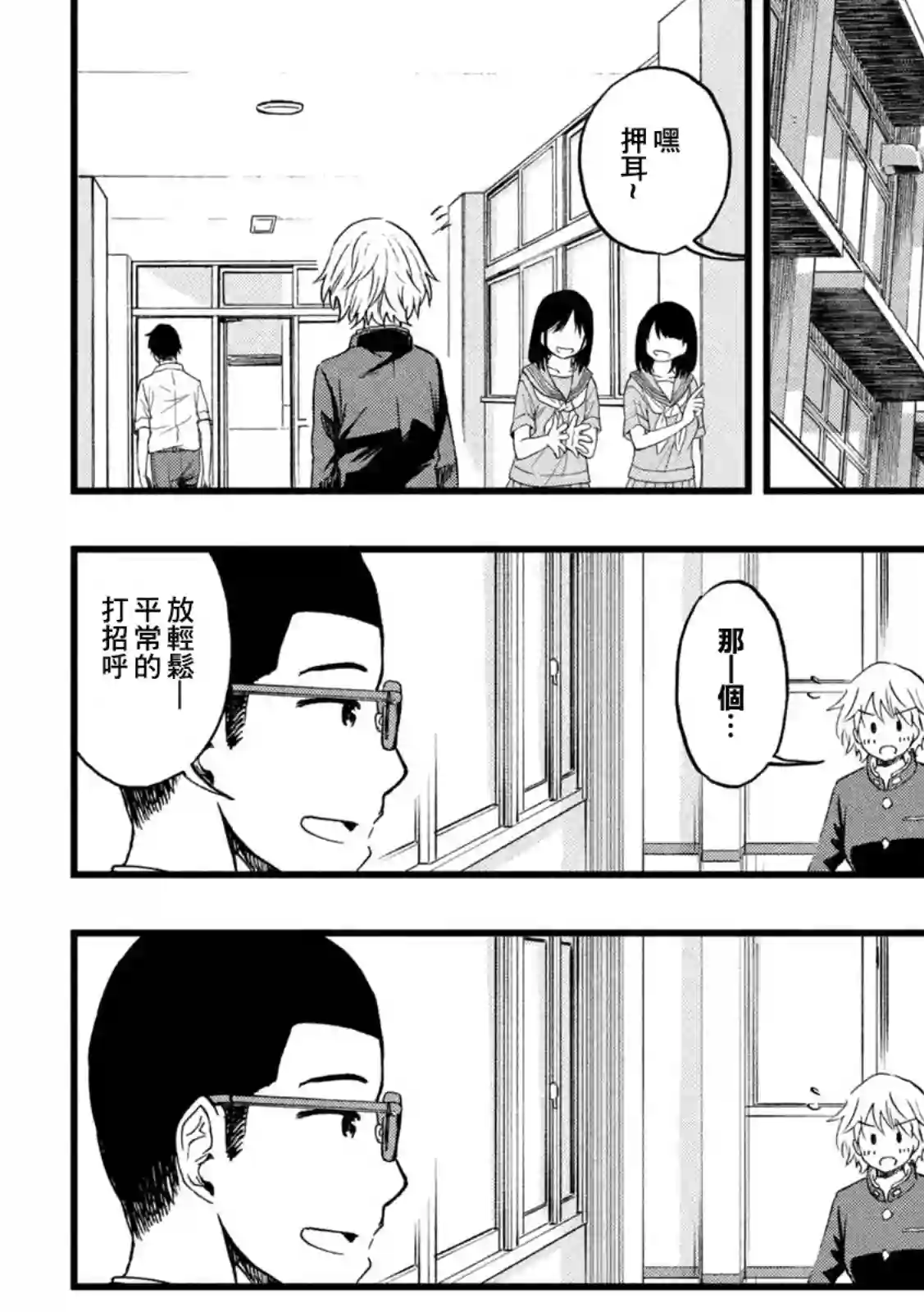 心春的青春日常第39话