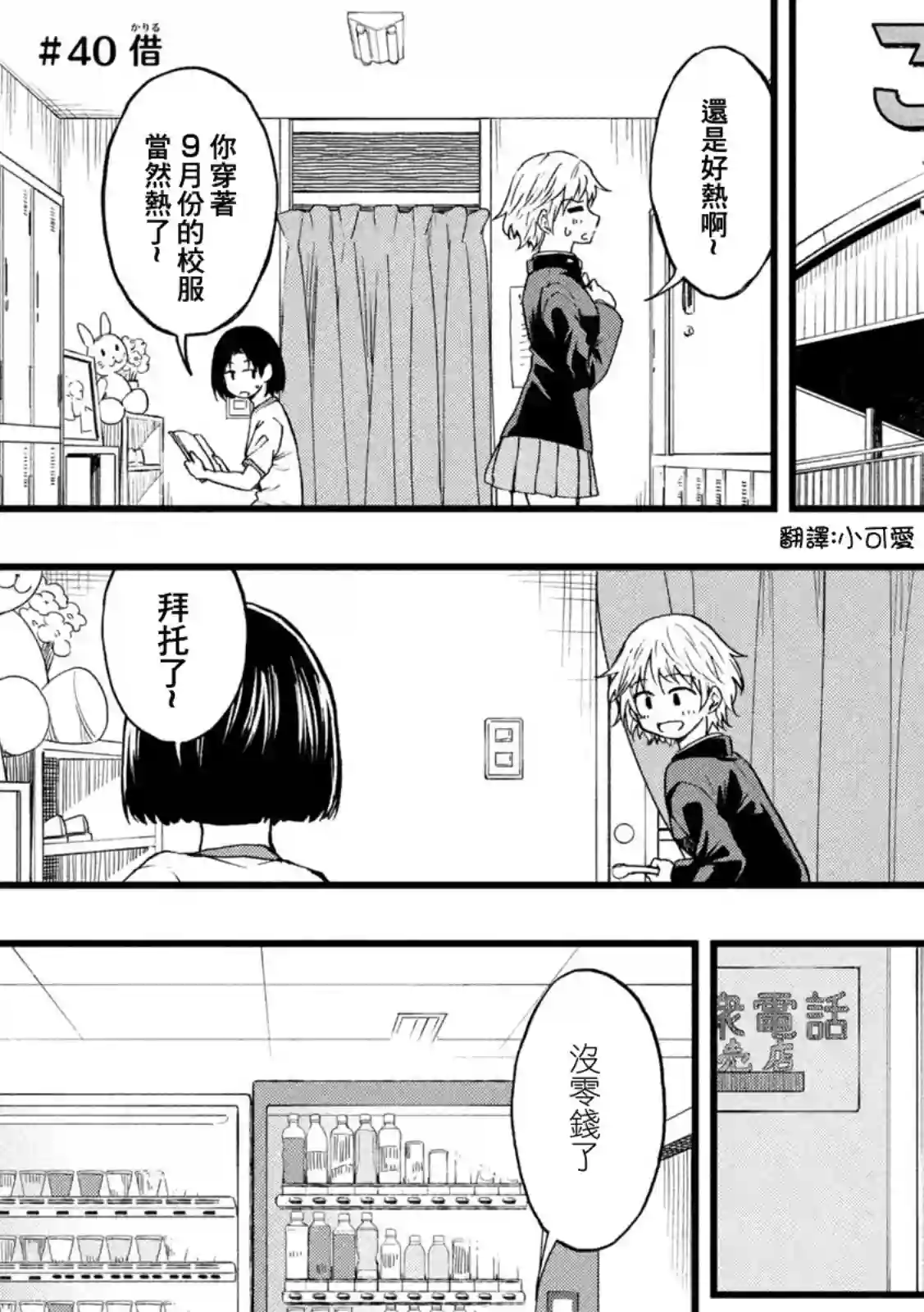 心春的青春日常第40话