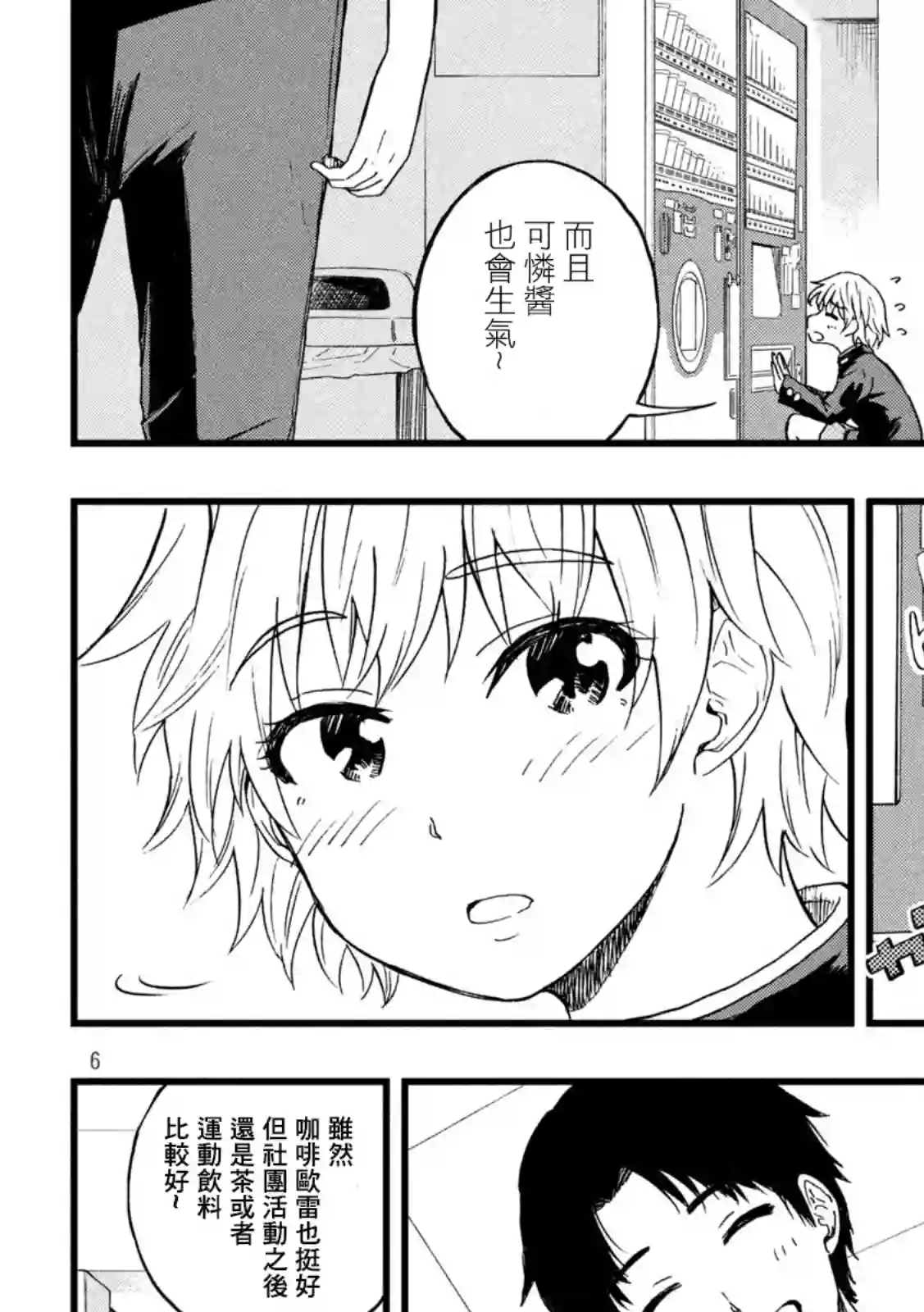 心春的青春日常第40话