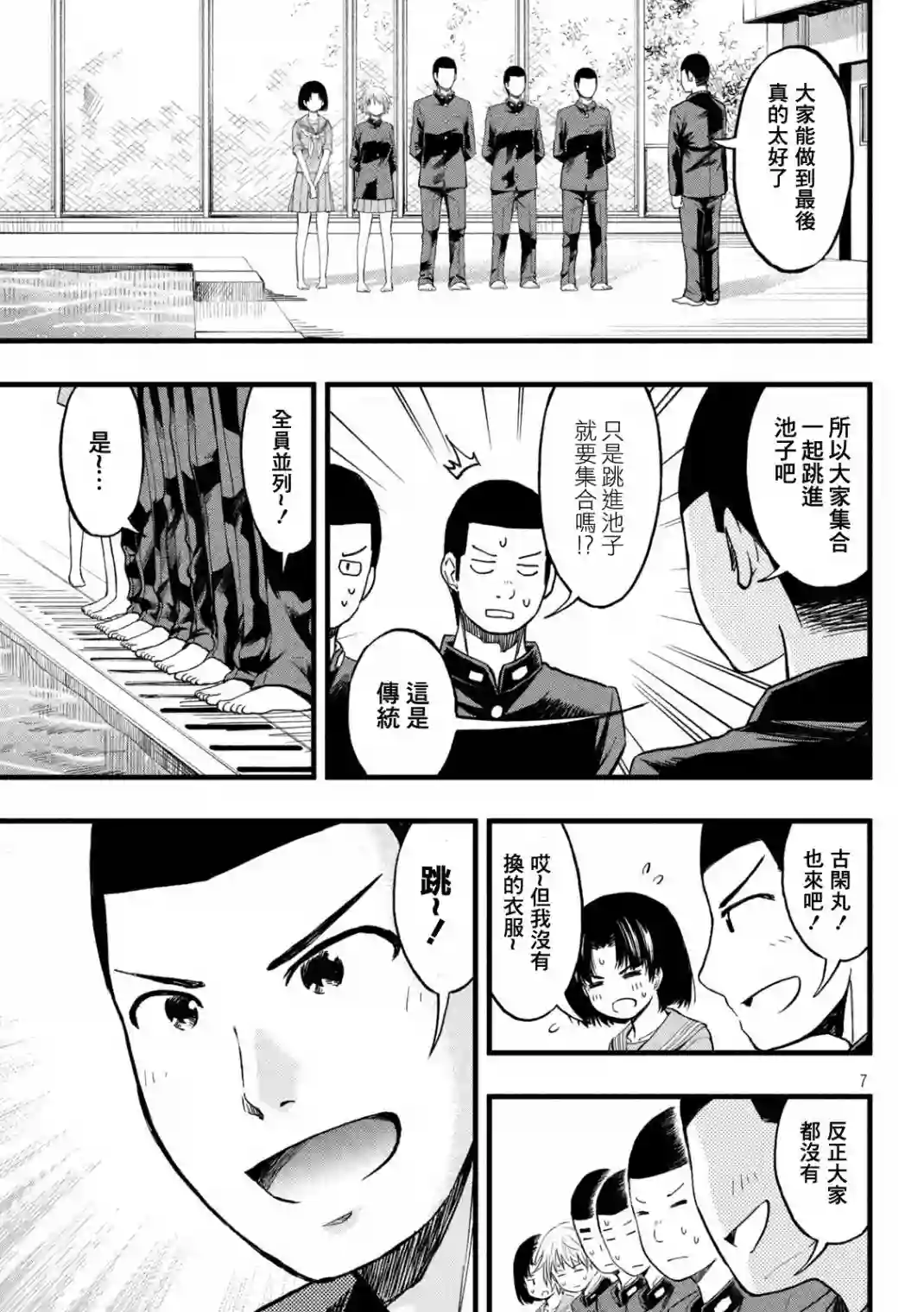 心春的青春日常第44话