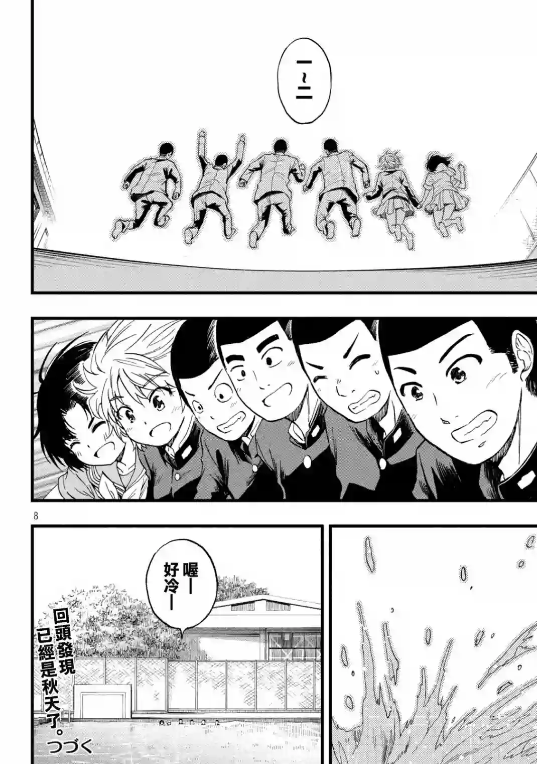 心春的青春日常第44话