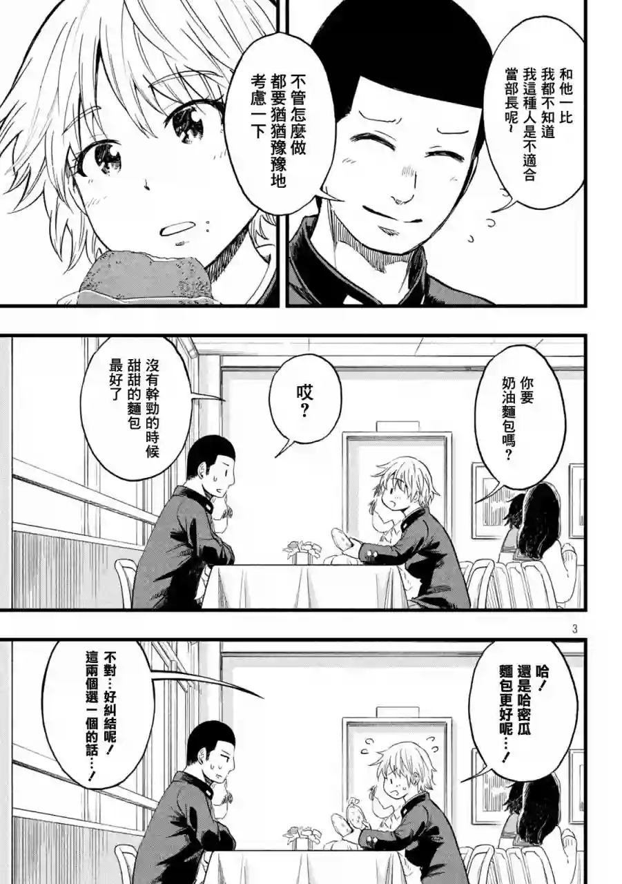 心春的青春日常第45话