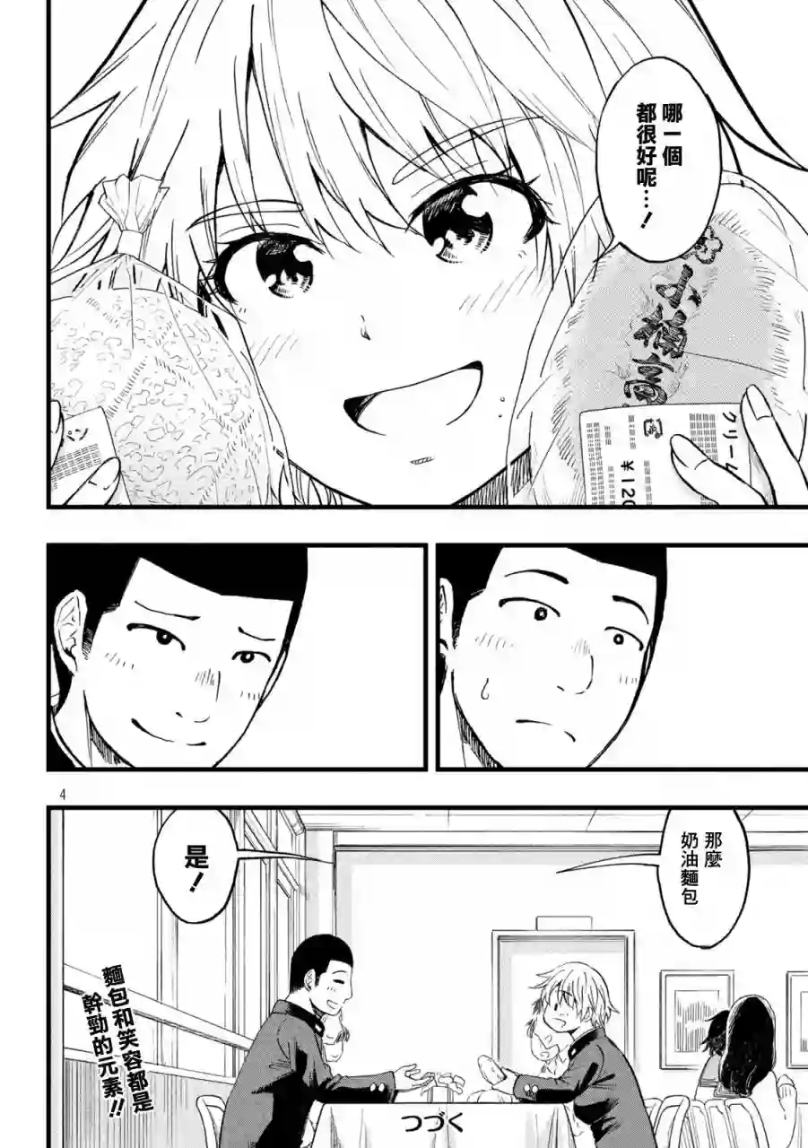 心春的青春日常第45话