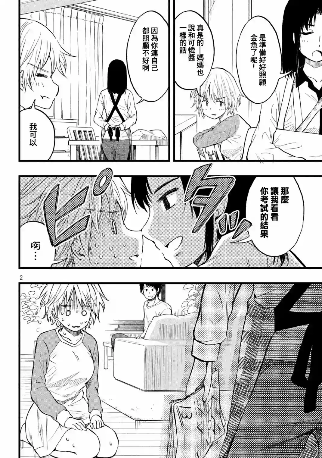 心春的青春日常第47话