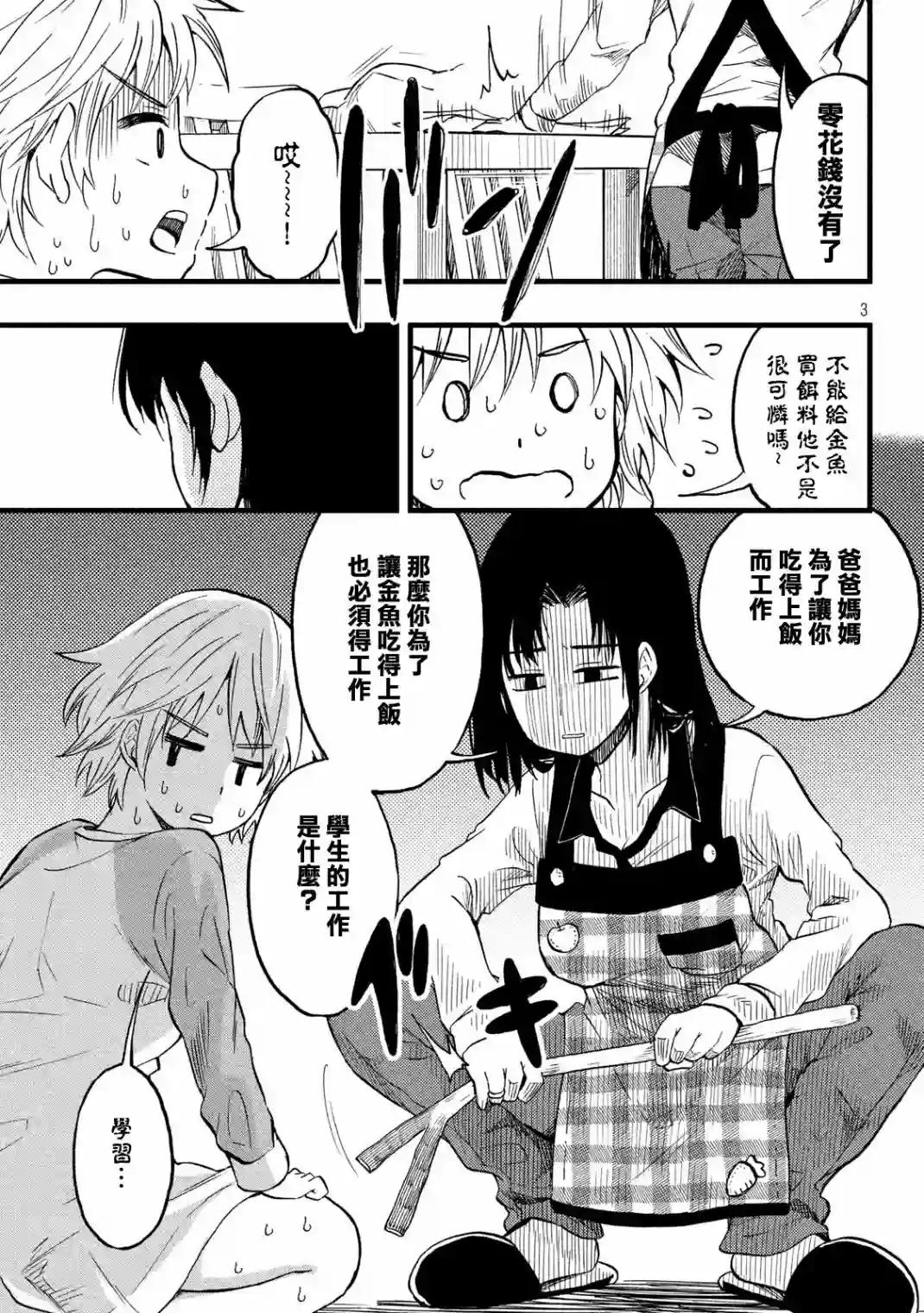 心春的青春日常第47话