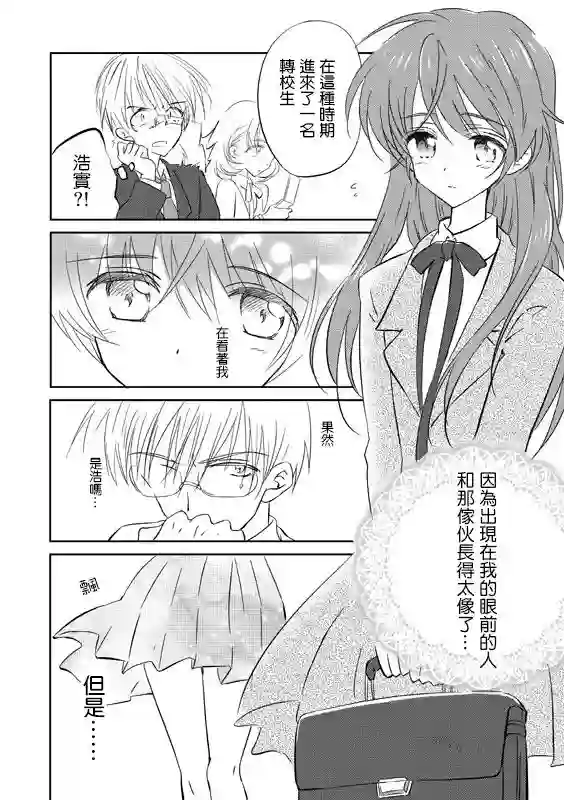 女装转校生浩短篇