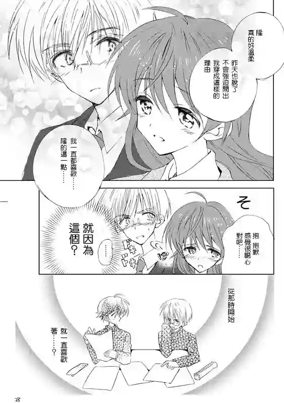 女装转校生浩短篇