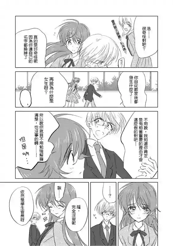 女装转校生浩短篇