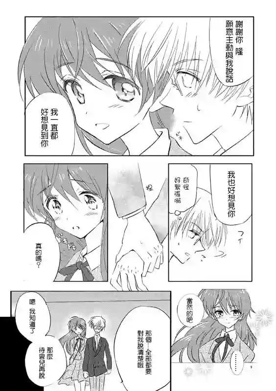 女装转校生浩短篇