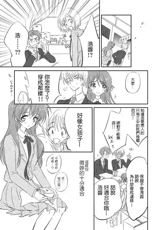 女装转校生浩短篇