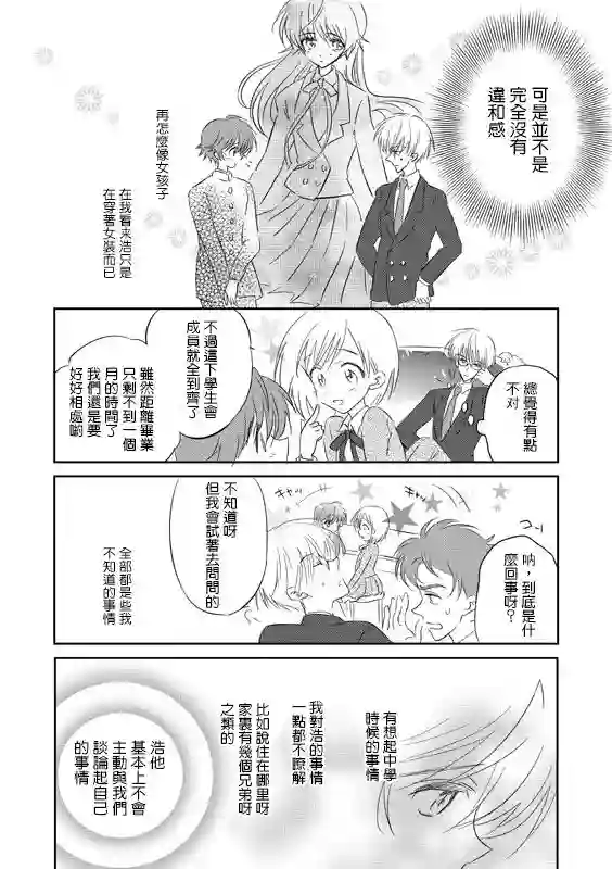 女装转校生浩短篇