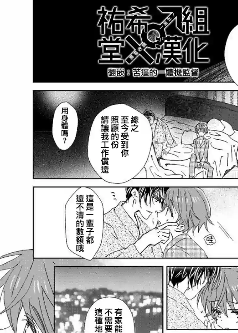 女装转校生浩第02话