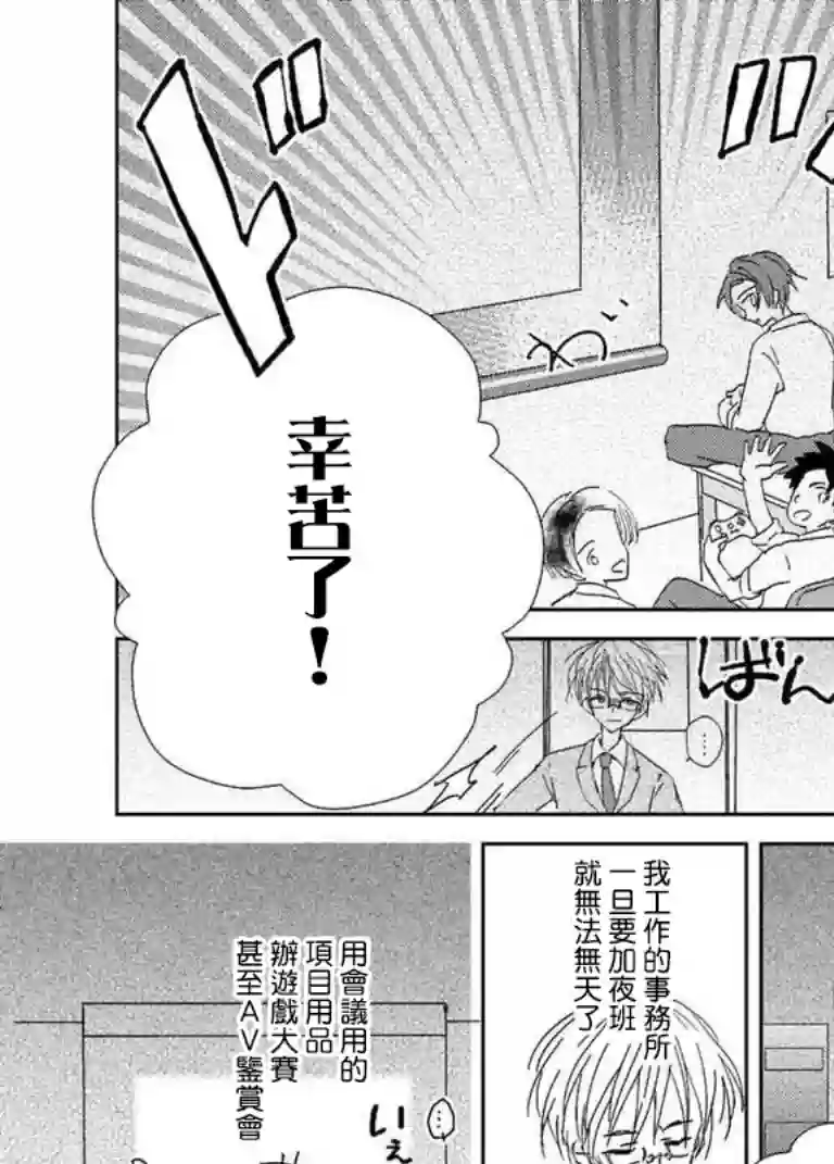 女装转校生浩第02话