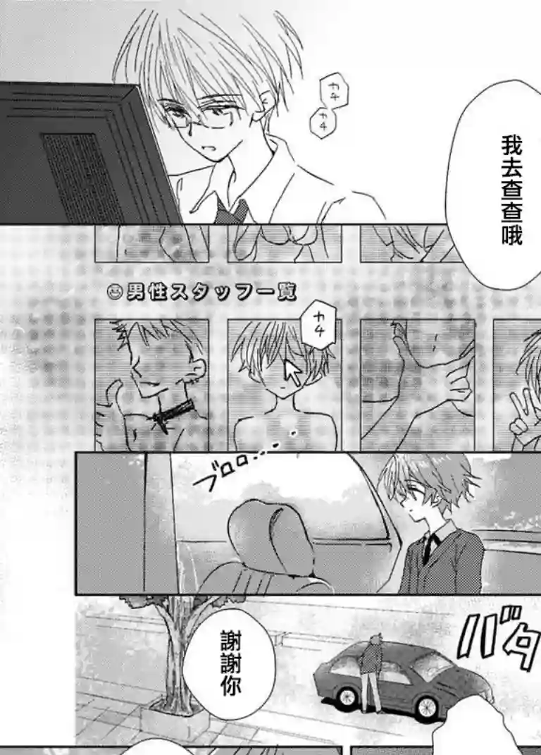 女装转校生浩第02话