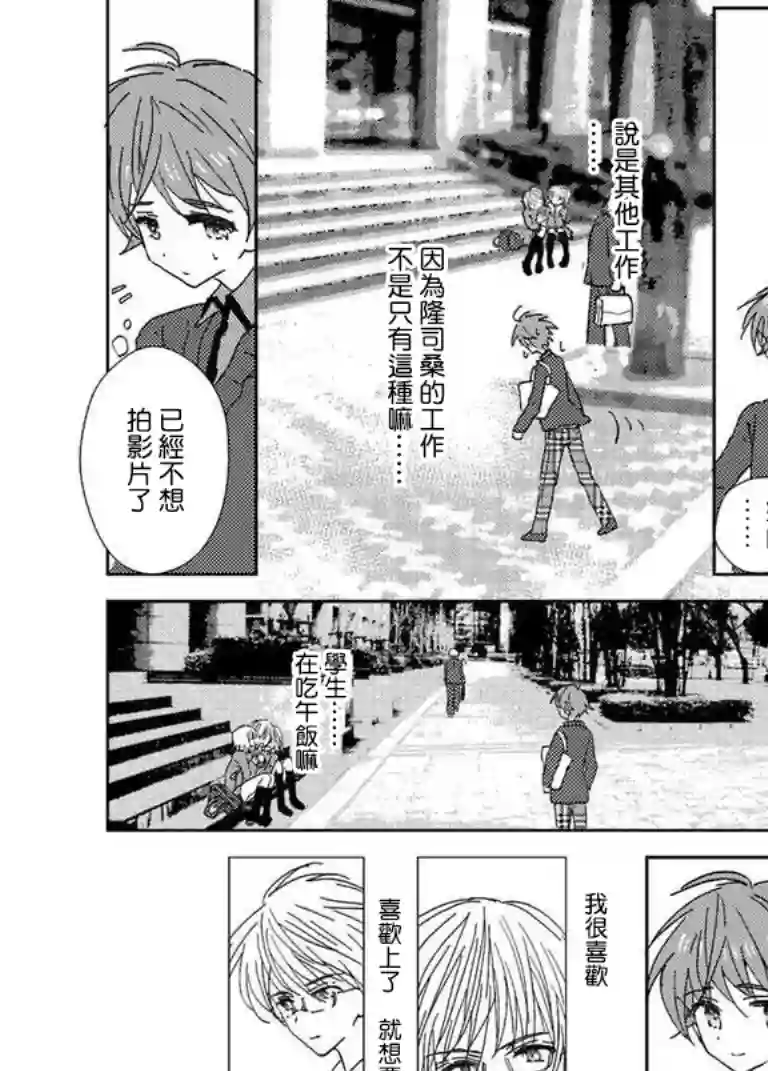 女装转校生浩第02话