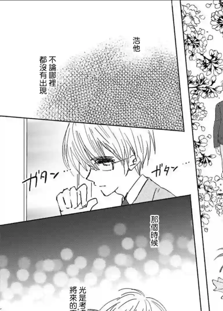 女装转校生浩第02话