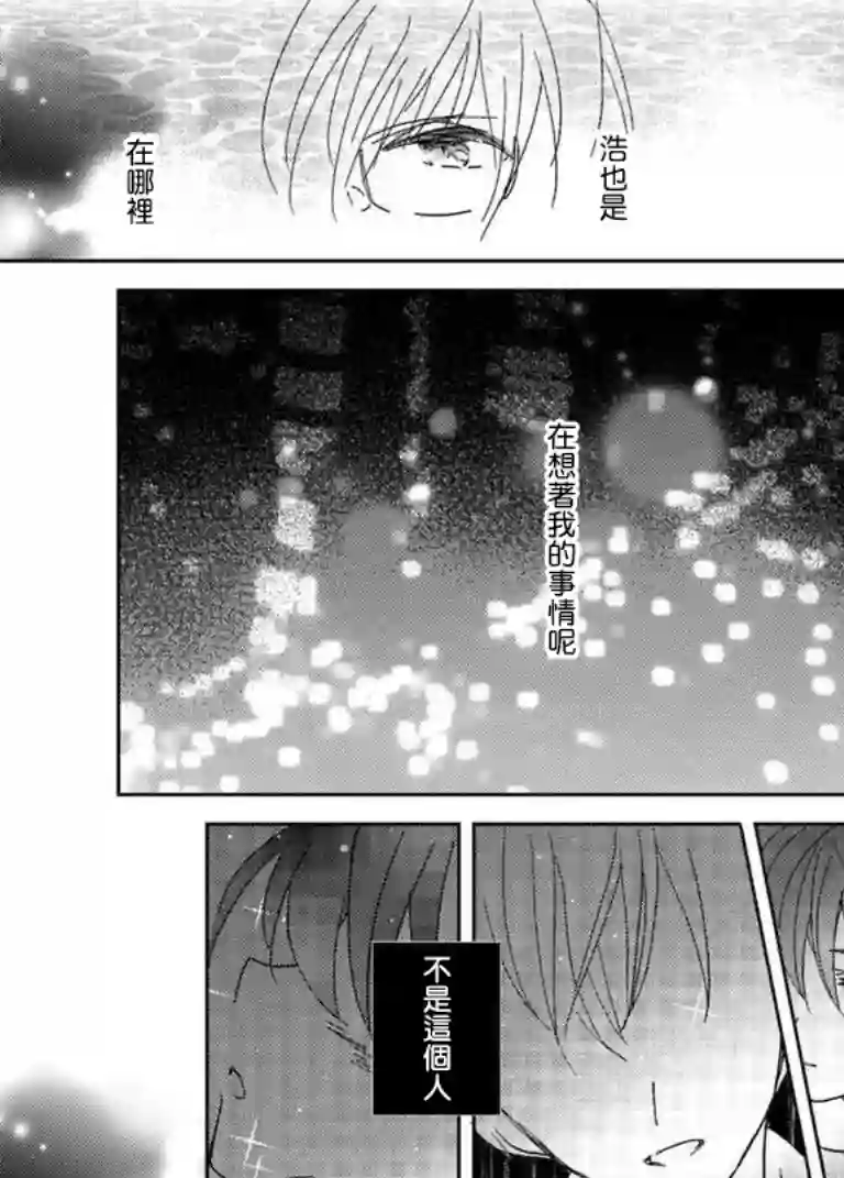 女装转校生浩第02话