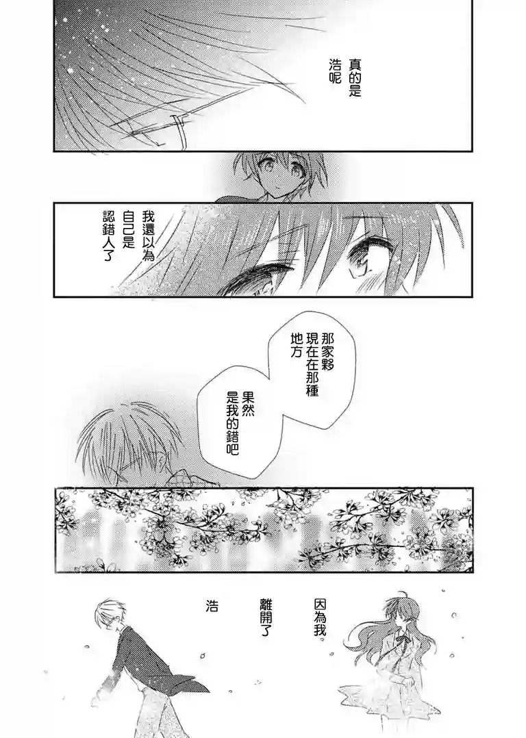 女装转校生浩第03话