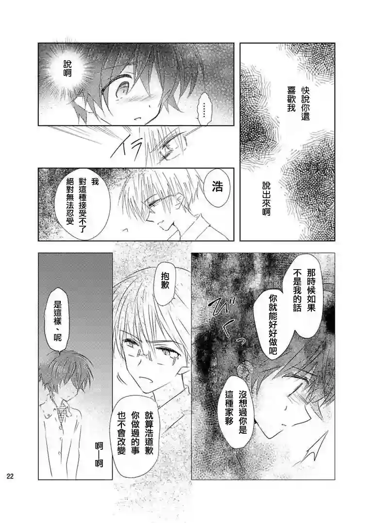 女装转校生浩第03话