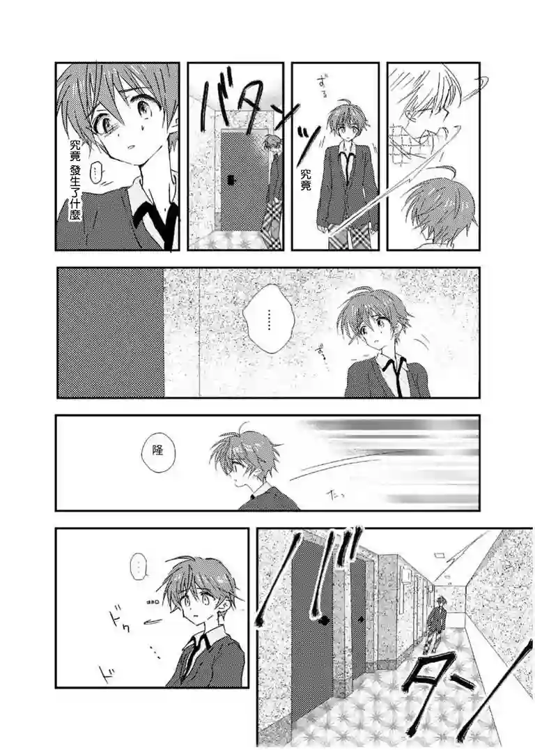 女装转校生浩第03话