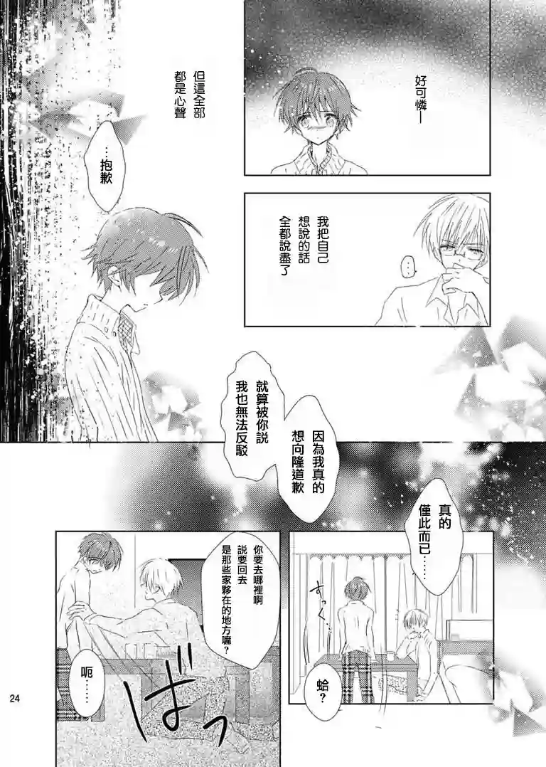 女装转校生浩第03话