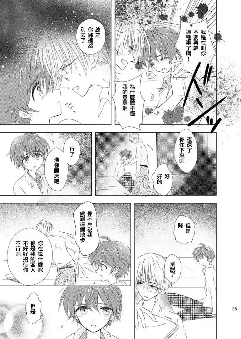 女装转校生浩第03话