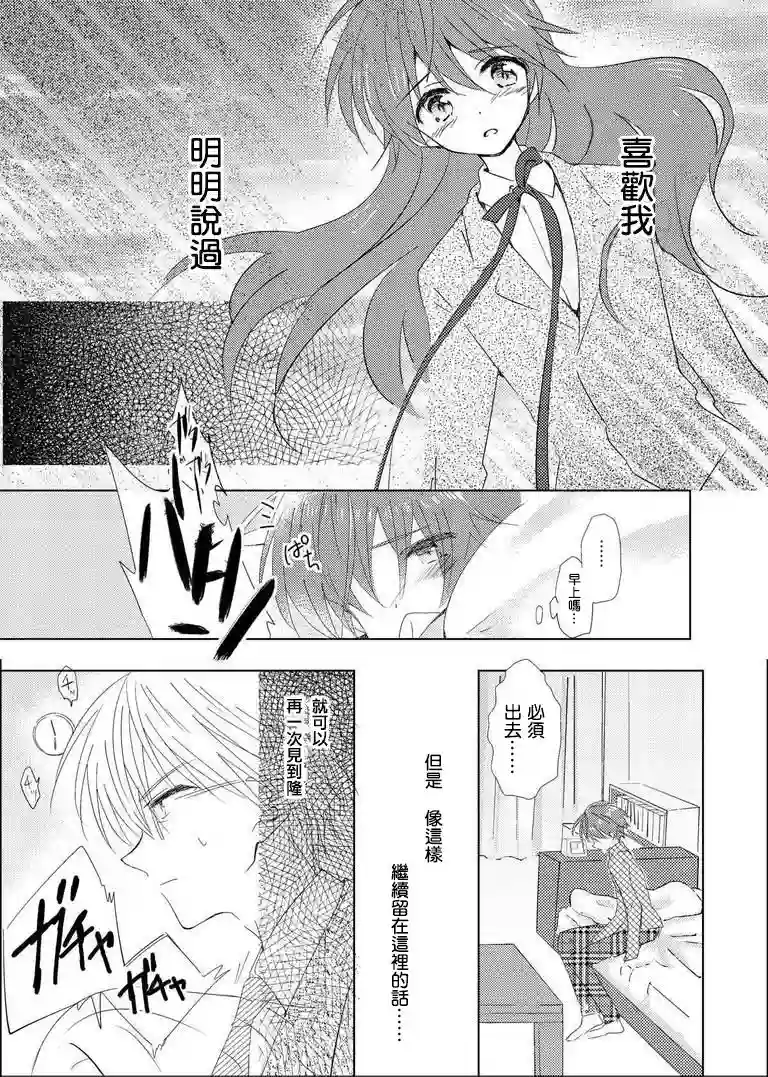 女装转校生浩第03话