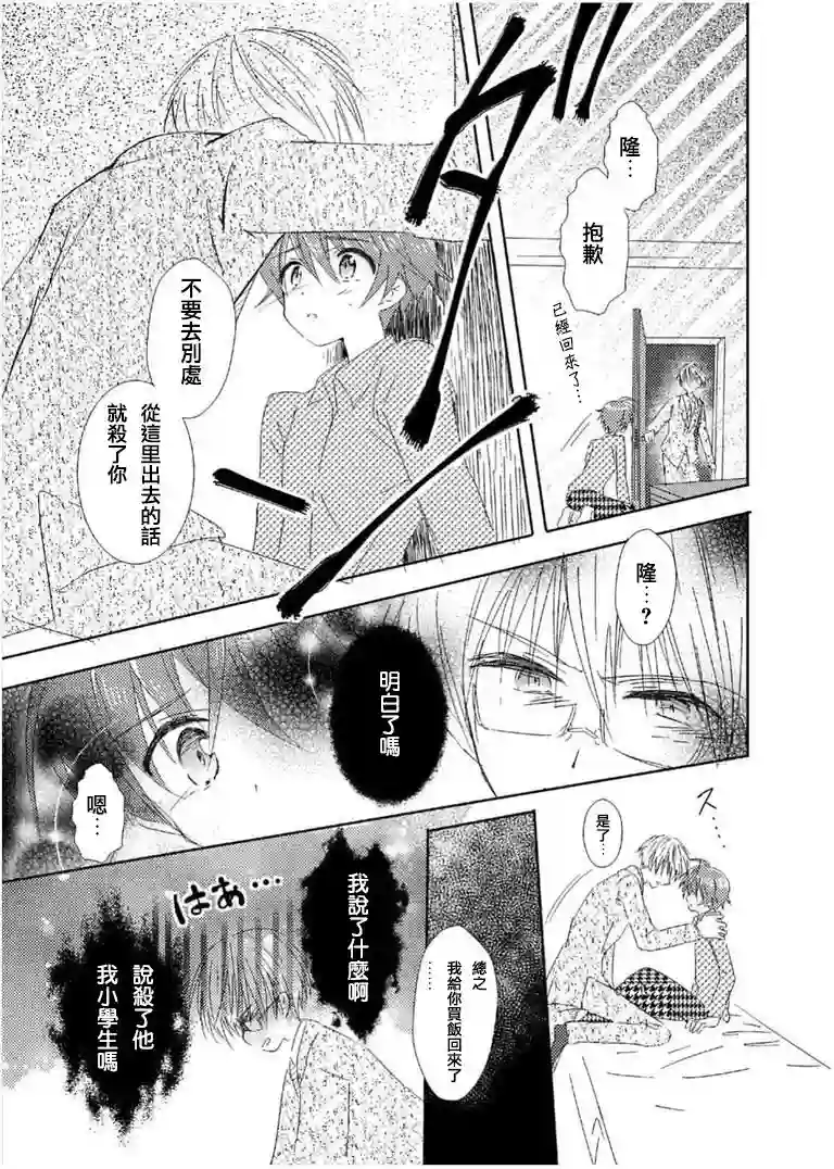 女装转校生浩第03话