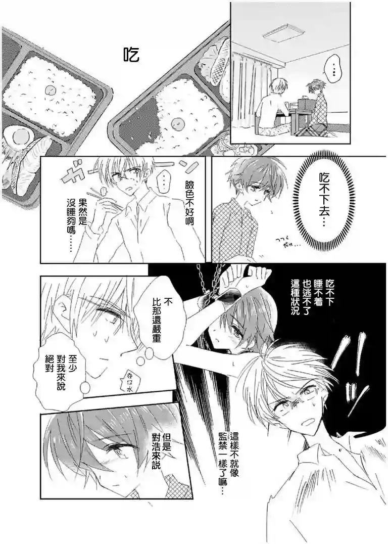 女装转校生浩第03话