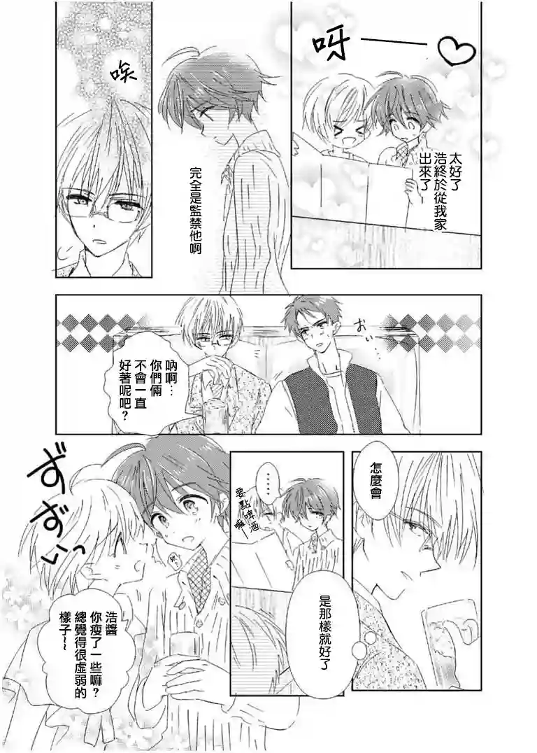 女装转校生浩第03话