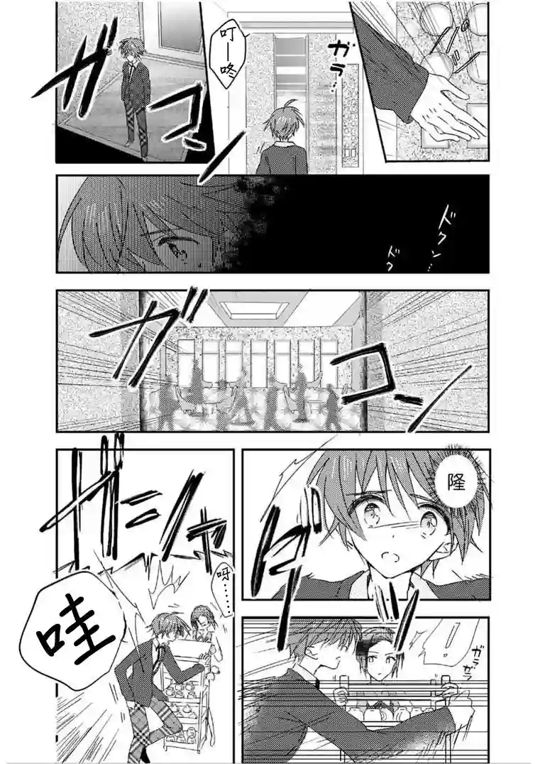 女装转校生浩第03话