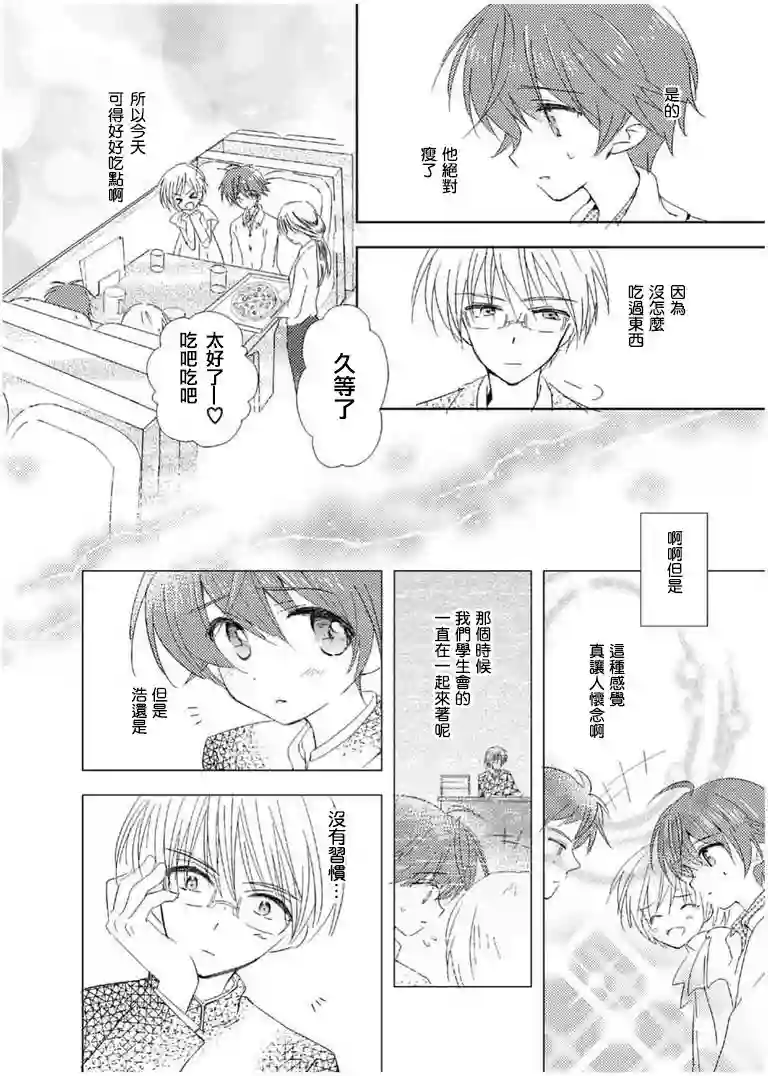 女装转校生浩第03话