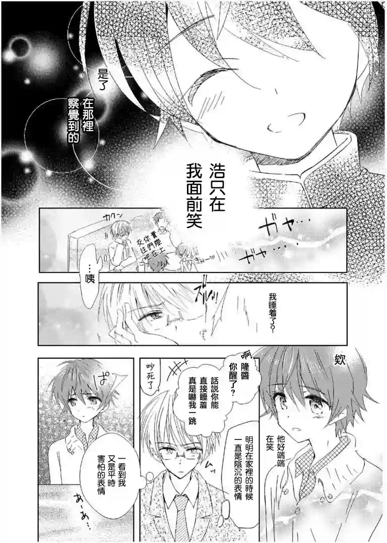 女装转校生浩第03话