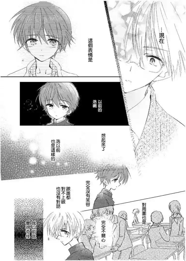 女装转校生浩第03话