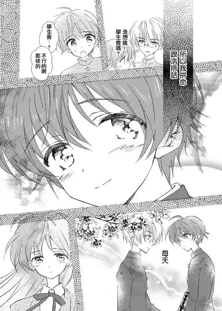 女装转校生浩第03话