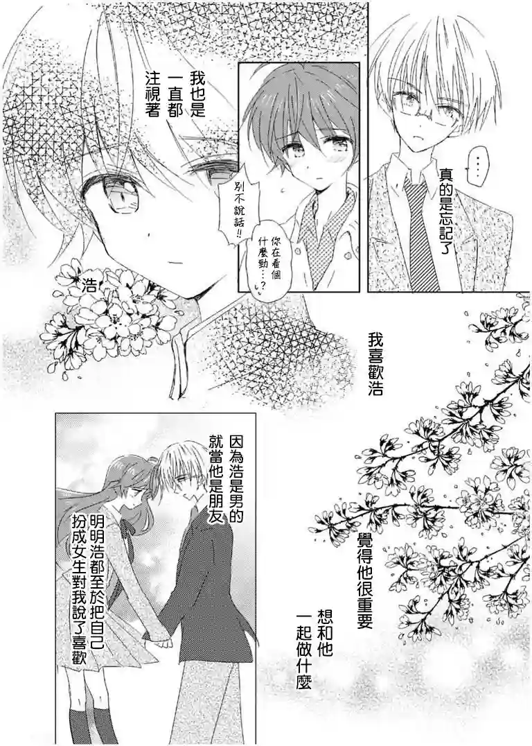 女装转校生浩第03话